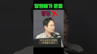 탈당하신 7만명 돌아오세요~ 오히려 책임당원 유지하시고 당원가입운동해야합니다 #한동훈