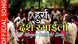 Magar Cultural Song || Hurra Song || Shiva Thapa Magar & Lila Rai || New Hurra Song