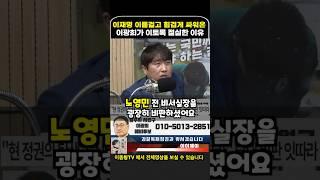 이재명 이름걸고 힘겹게 싸워온 이광희가 이토록 절실한 이유