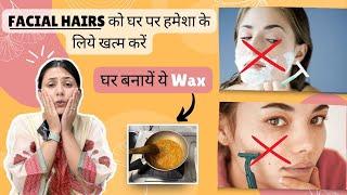 Facial Hair को घर पर हमेशा के लिये ख़त्म करें | Hirsutism Home Remedy | How to remove Facial Hair