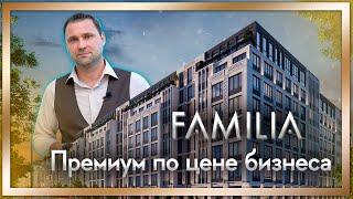 ЖК Familia. Особенности жилого комплекса. Новостройка от Росстройинвест / #КРУГЛОВ_НЕДВИЖИМОСТЬ