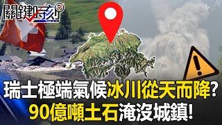 [ENG SUB]Swiss Extreme Weather Causes “Glaciers to Fall from the Sky”!?