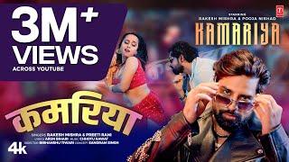 KAMARIYA (Song): RAKESH MISHRA | PREETI RANI | POOJA NISHAD | T-Series Hamaar Bhojpuri