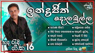 Indrajith Dolamulla Best Songs Collection | ඉන්ද්‍රජිත් ‌දොලමුල්ල | @lassanasindulk