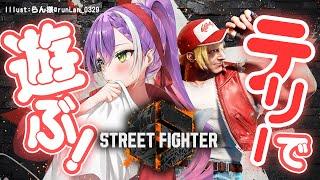 【STREET FIGHTER 6】新キャラを師匠と遊んで対策教わる…！【常闇トワ/ホロライブ】