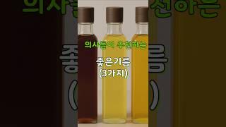 좋은기름3가지
