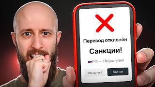 Больше не переводи так деньги в Россию. Как это делать в 2025?