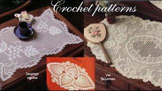 CROCHET PATTERNS 15. Σχέδια για βελονάκι .#(2022)