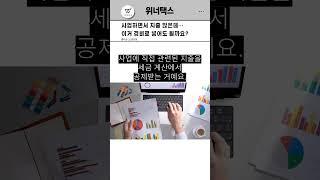 사업하며 지출 많은데, 이거 경비로 넣어도 될까요? #경비처리 #절세팁 #사업자지출  #프리랜서세무 #세무조사예방  #소득세신고 #세무상담 #위너택스