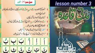 Madani qaida lesson 3/learn Quran with tajweed/Urdu/Hindi/for learning