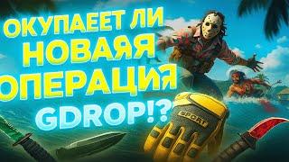 ОПЕРАЦИЯ SURF HUNT GGDROP ПРОВЕРКА | ГГДРОП ПРОВЕРКА ПРОМОКОД GGDROP! ОКУПАЕТ ЛИ ГГДРОП?