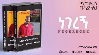 Michael Belayneh - ነገረኝ _ Negerene - Track 01 (Official Audio)