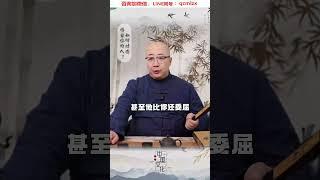 如何對待傷害你的人？#情感 #女性成長 #國學文化 #易學智慧