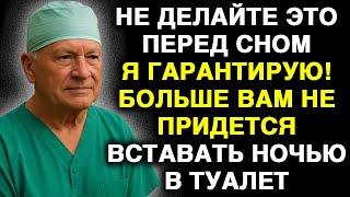 Пожилые: Прекратите делать ЭТО и вас больше НЕ РАЗБУДИТ НОЧНОЕ МОЧЕИСПУСКАНИЕ!