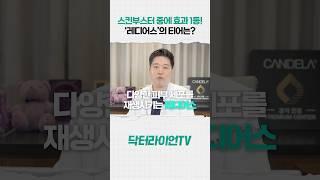 '쥬베룩과 맞먹는 스킨부스터?!' 레디어스의 가성비 티어는 어느 정도일까? #레디어스