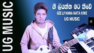 GEE LIYANNA MATA KIWE [COVER UG MUSIC]