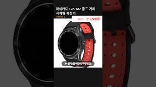 마이캐디 GPS M2 골프 거리 시계형 측정기