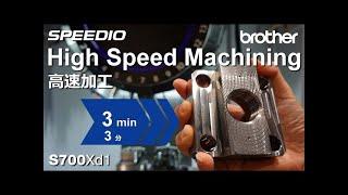 Brother SPEEDIO S700Xd1 High Speed Machining (Carbon Steel) *New Model*