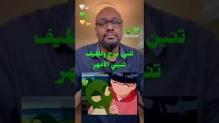 موكا موكا  #موكا_موكا #موكا #طارق_العربي_طرقان #سبيستون #سبيس_تون #جيل_الطيبين #اكسبلور #دويتو