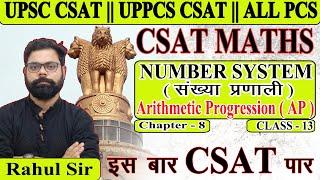 UPSC CSAT 2024 | Number System for UPSC CSAT | Arithmetic Progression ( AP ) for CSAT | Class - 13