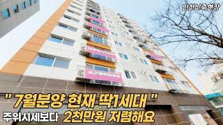 [인천신축빌라] 만수동신축아파텔 딱 1세대 남았어요~ 주위시세보다 2천만원 저렴해요