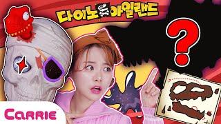 해골 속에 숨겨진 공룡..?? 캐리의 공룡 장난감 놀이  Dinosaurs Hidden in Skeletons Dinosaur toy | 장난감 탐구생활