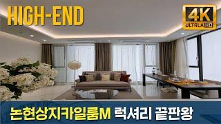 High-end Luxury House 상지카일룸M-카일룸 소형버전으로 1~2인가구를 위한 럭스하우스