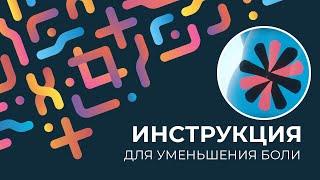 Kinexib - тейпирование для уменьшения боли