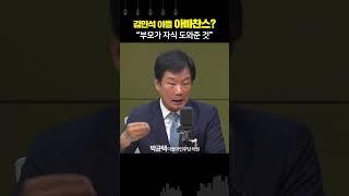 "김민석 아들 아빠찬스? 부모가 자식 도와준 걸"