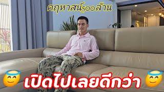 ปิดมาตั้งนานสุดท้ายต้องเปิดคฤหาสน์ 500 ล้าน#มนต์โอมชาแนล #ป้าแต๋นชาแนล