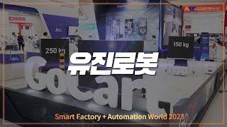 [SFAW2023] 유진로봇의 GoCart를 소개합니다