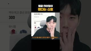 팀갈과 리빌딩은 한 끗 차이