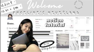 Notion  纯分享超好用的all in one规划软件 & 详细教学 适合初学者｜高效一天靠它！附免费模版！