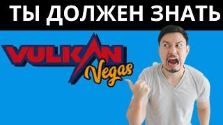 Вулкан вегас казино Россия, Vulkan Vegas Casino Online!