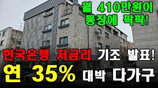 월세가 400만원이 넘게 나오는데 금리까지 낮춘다고??? 대박입니다