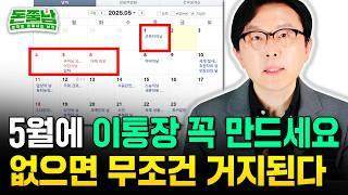 지금 '이 통장' 없다면 돈 아무리 많이 벌어도 부자될 수 없다 "매달 58만원씩 여기 넣어두세요" #돈쭐남 #김경필
