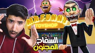 صرت شرطي في محل العاب وهاجمني زعيم الدمى المسكون  | روبلوكس - Roblox