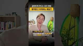 확신없는 고객, 팔지말고 사게하세요 #세일즈심리 #소비심리 #판매화법