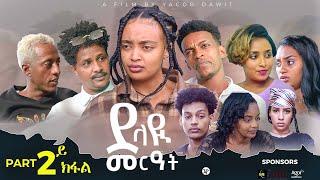 JayoTruth /New Eritrean Series Movie /ደላዪ መርዓት/ 2ይ ክፋል (Part 2) By Yacob Dawit 2023.