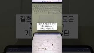 같이 돈 모아 봐요#가계부