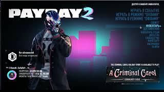 Обзор чит-мода на PAYDAY 2 2.0