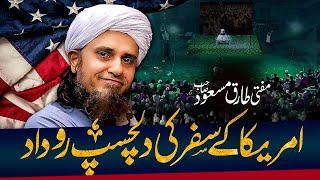 what Mufti Tariq Masood thinks about American's ?  | JTR Media House