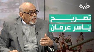 تعليق د. خالد حسين حول تصريح ياسر عرمان عن تعددية الجيوش في السودان