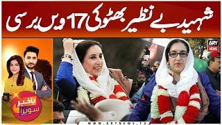 17th Death Anniversary of Shaheed Benazir Bhutto