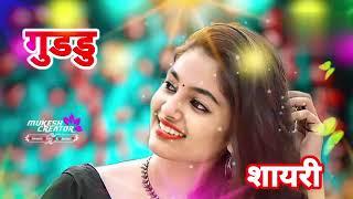 guddu Kumar naam ki shayari naya sal ke