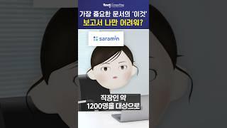 보고서 제대로 작성하는 방법? [Trendy Speedy HRD Solution]