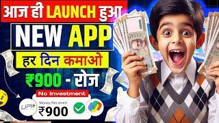 Paise Kamane Wala App 2024   Best Earning App Without Investment 2024 | Best Earning App