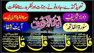 Live Night Wazifa | Surah Al Faitah | 4 Qul | Ayatul Kursi | Ayat Shifa | Ep 522