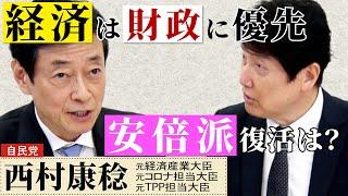 安倍派の復活は？【西村康稔・元経産大臣】元TPP大臣としても2年間トランプ政権と交渉してきた西村さんと語るトランプ関税と、お門違いな立憲の批判 / 責任ある積極財政が必要〈有料パート一部切り抜き〉
