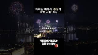 심성이 못 된 사람 특징